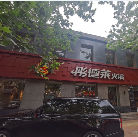 胶州市郑州西路74号沿街商业用房
