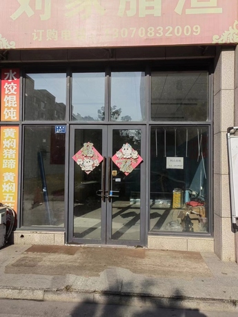 山东省青岛市即墨区通济街道办事处华侨村1047号不动产
