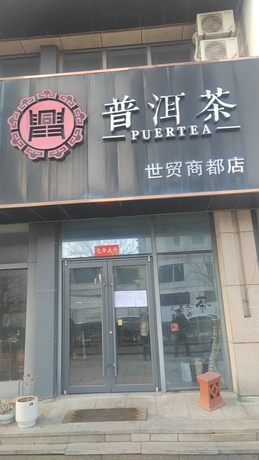 山东省青岛市即墨区恒山路21号房产
