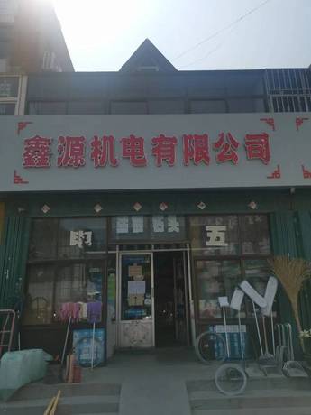 山东省青岛市城阳区流亭街道商业街1号楼01号网点
